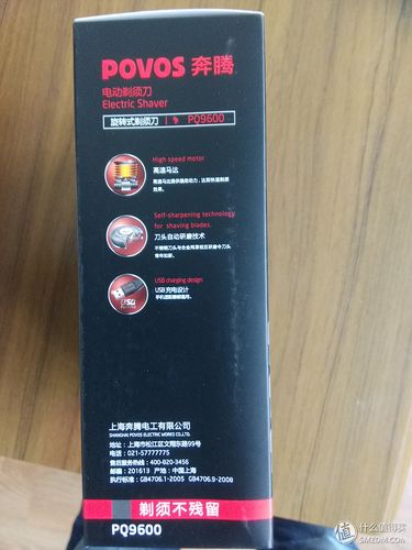招行开卡礼——povos 奔腾 pq9600 剃须刀