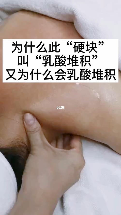 为什么肩颈的硬块叫乳酸堆积7171_肩颈_肌里佳自由行热门攻略_祛