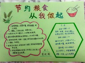 节约粮食手抄报2021