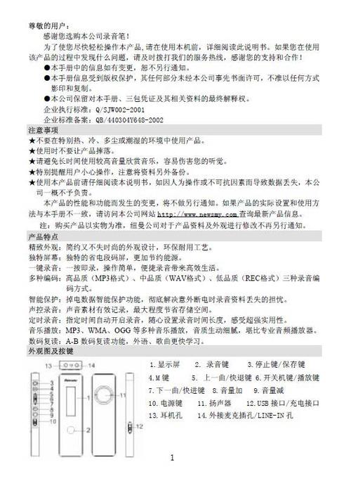 纽曼xd90数码录音笔使用说明书