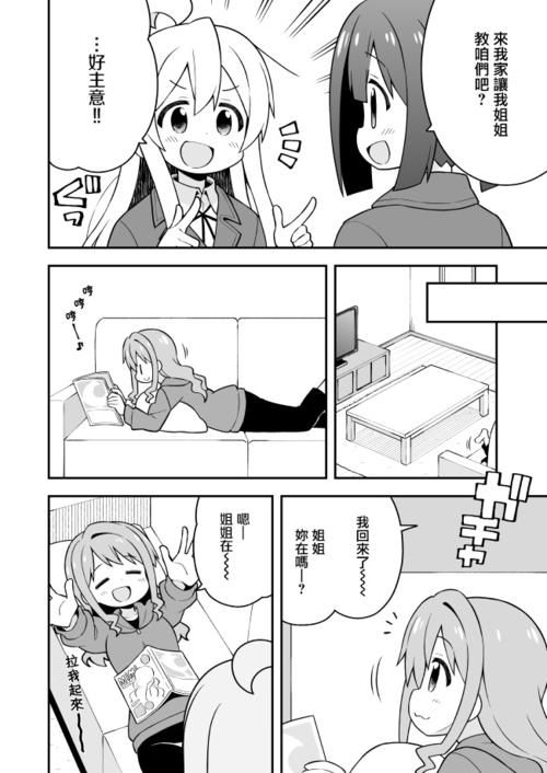 漫画别当欧尼酱了26