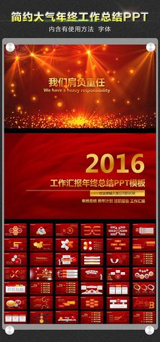 红色工作报告年终工作总结ppt图片下载