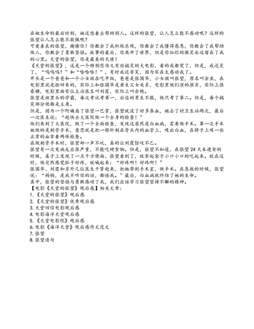 电影《天堂的张望》观后感.docx 3页
