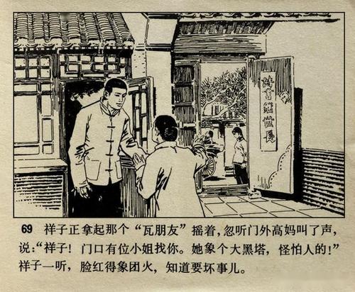 1982年津美版骆驼祥子关景宇赵宝林绘版连环画