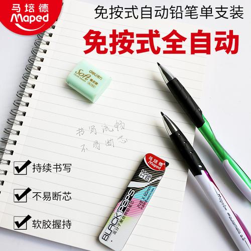 马培德 全自动铅笔 免按式自动铅笔 自动出芯 附铅芯