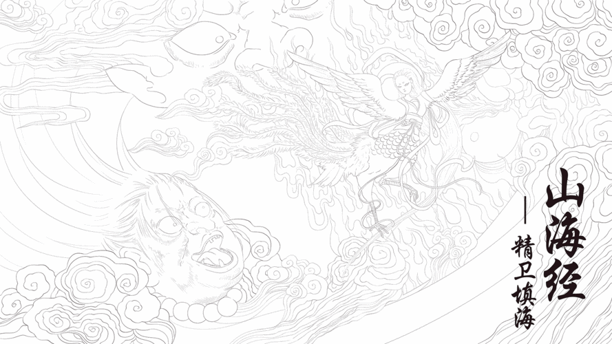 山海经精卫填海