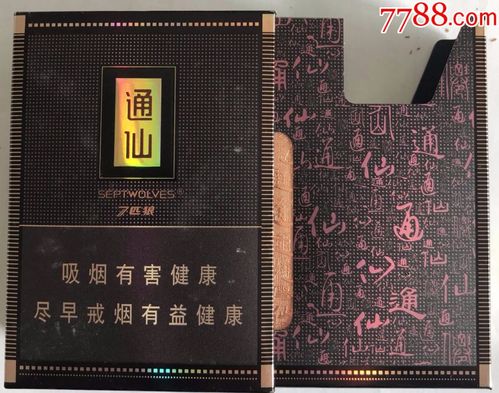 七匹狼(通仙)非卖品_价格15.