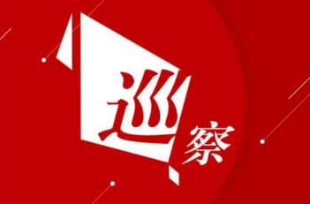 破解熟人社会监督难题扬州提级交叉巡查全覆盖