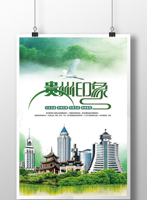自然贵州印象旅游图片
