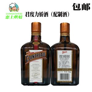 君度香橙酒