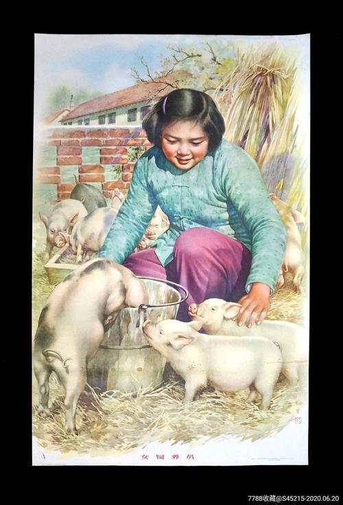 【女饲养员】--上海人民72年版--印制精美--收藏珍品,年画/宣传画_第1