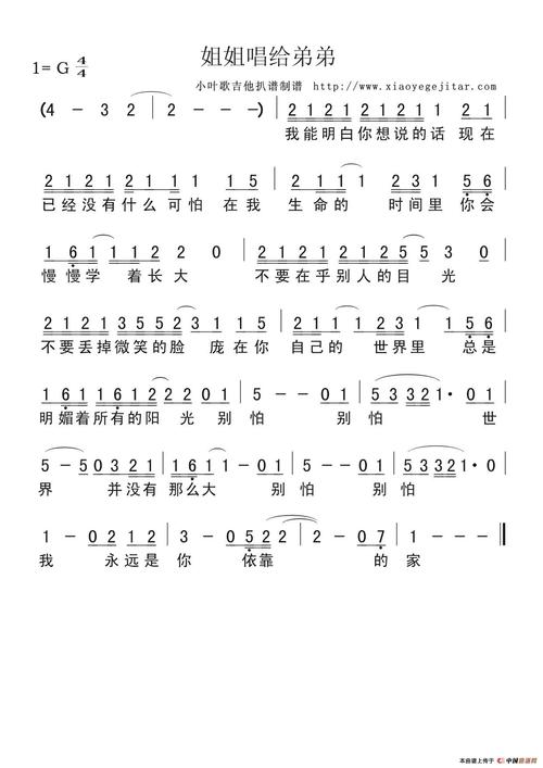 歌谱:姐姐(简谱)