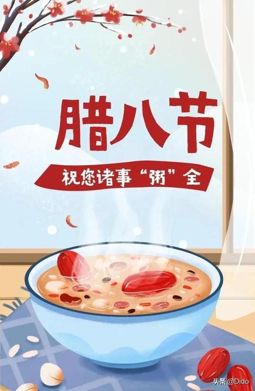 腊月初八安康祝福的吉祥话惟愿朋友腊八节吉星高照开心乐