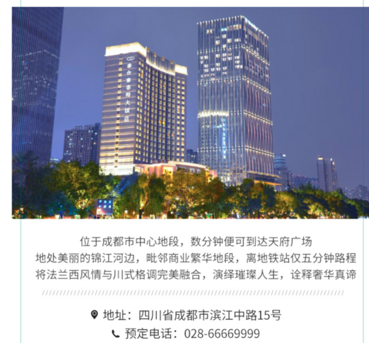 成都泰合索菲特大饭店豪华房2晚