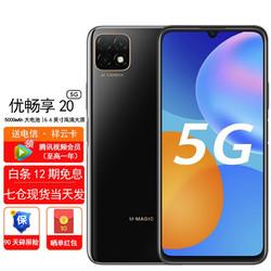 huawei华为优畅享20手机全网通5g版5000mah大电池66英寸影音大屏双卡