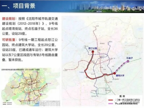 沈阳地铁9号线东延线的最新消息