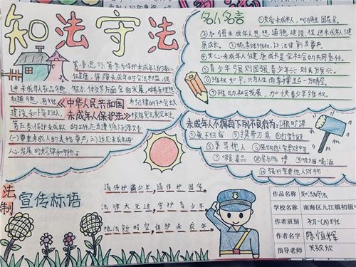 曲洲老师画法制宣传日的手抄报 法制宣传手抄报