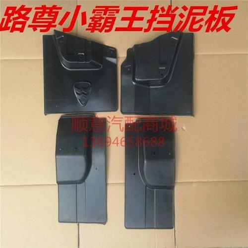 哈飞路尊小霸王配件/小霸王挡泥板/挡泥皮/原厂正品