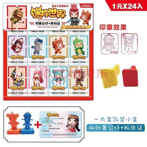 迷你世界水晶公仔橡皮擦透明变色公仔软胶粉丝卡粉丝身份证身份卡 24