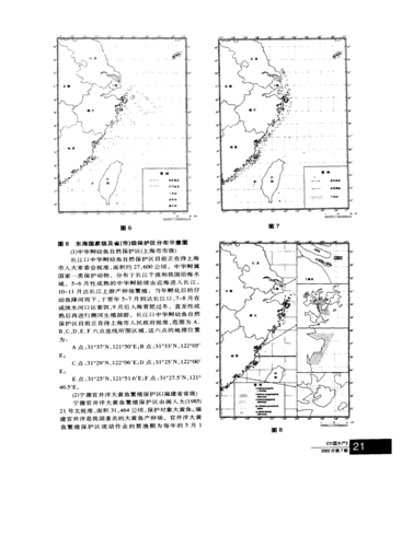 中国海洋渔业水域图(东海区)