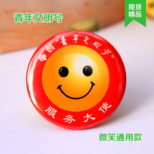 青年文明号徽章