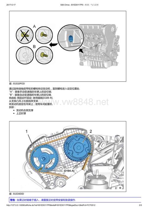 2014年东风标致508发动机维修手册 05-正时齿轮