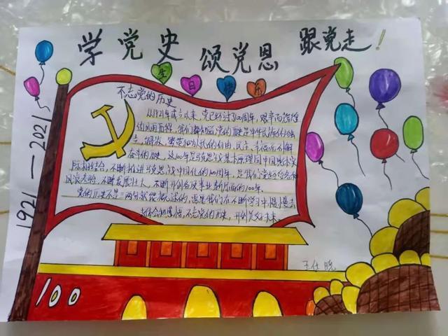 学党史颂党恩献礼建党百年线上手抄报比赛圆满落幕