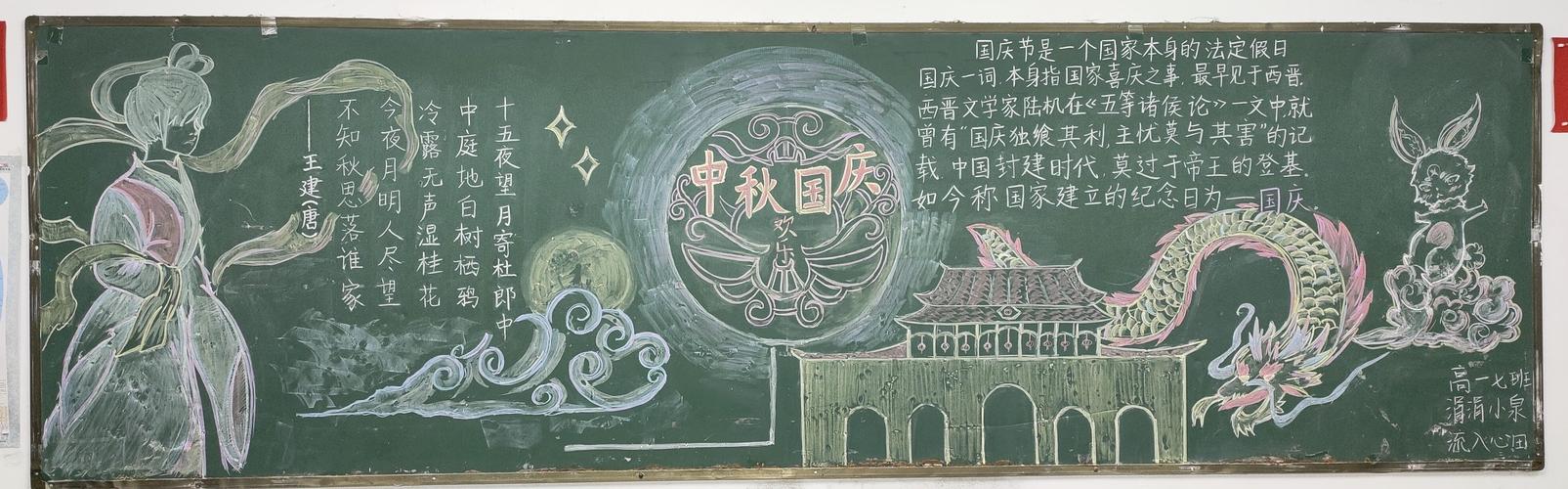 景德镇一中"迎中秋·庆国庆"主题黑板报优秀板报展示