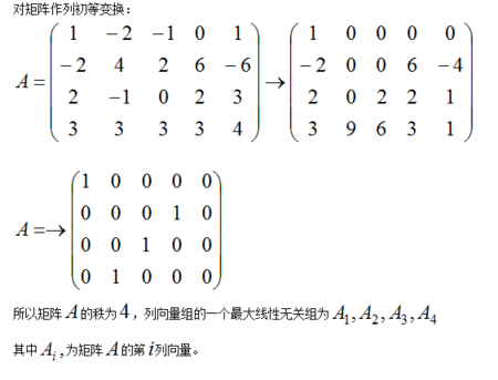 矩阵求秩
