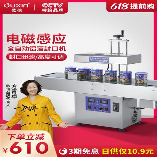 欧信电磁感应封口机铝箔包装机商用全自动连续瓶盖瓶子塑料封罐机