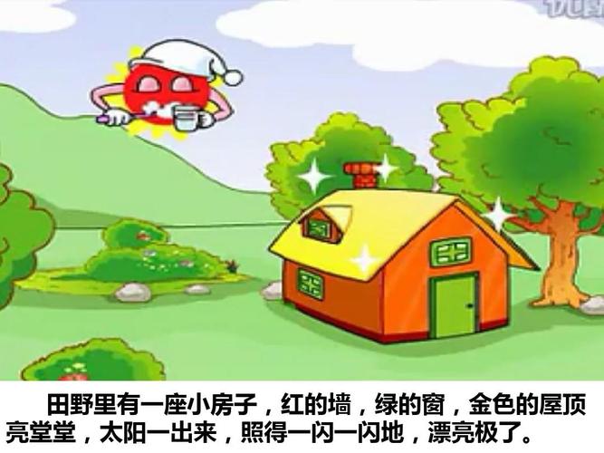 金色的房子ppt