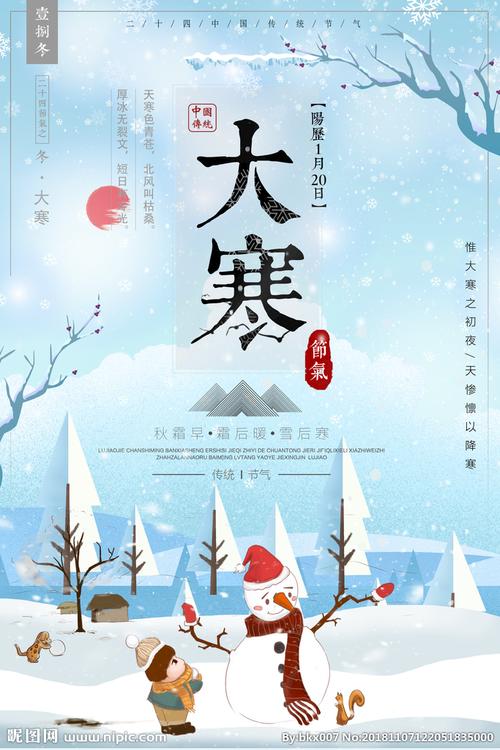 大寒图片