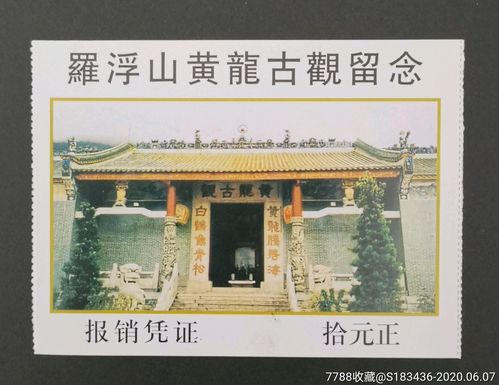 罗浮山黄龙古观_门票_君乐尚品【7788收藏__收藏热线】