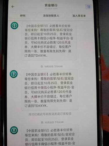 怎么投诉农行发骚扰短信 - 农业银行讨论区 - 我爱卡