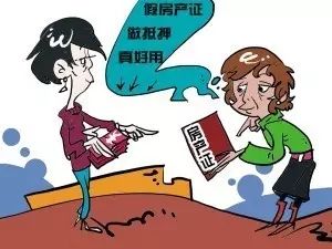 平川一女子伪造4本房产证,借得他人11万元,结果.