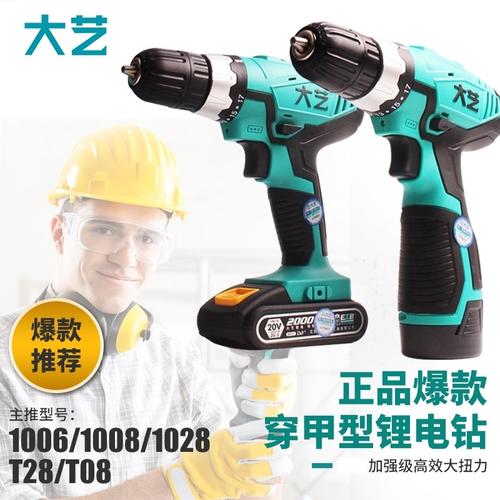 大艺充电手钻充电电批正品充电电转钻锂电池36v26v手钻锂电池电钻