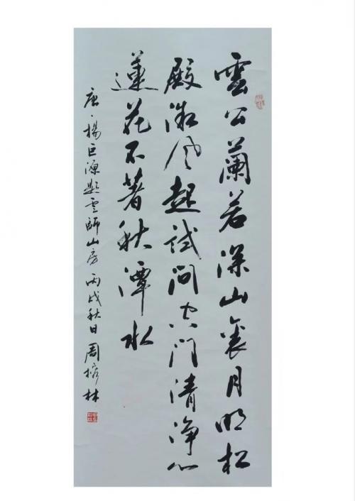 禅心佛缘笔墨涅盘记当代书法名家周榕林
