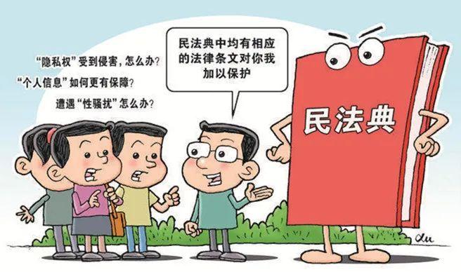 【民法典普法】——人格权独立成编