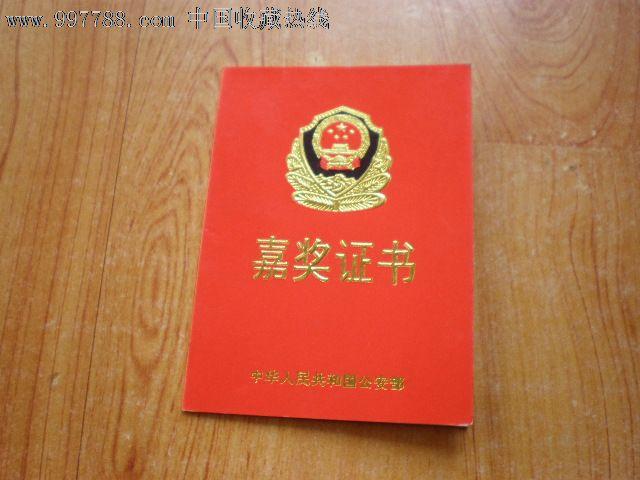 嘉奖证书b-01017