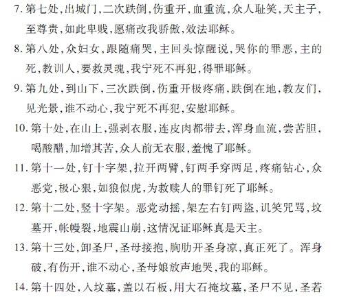 十四出苦路歌——天音潇湘——长沙教会