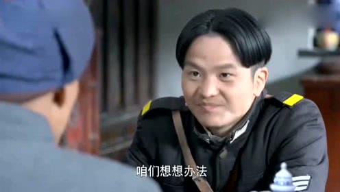 二鬼子找八路做汉奸,计划干掉游击队队长,真是够狠