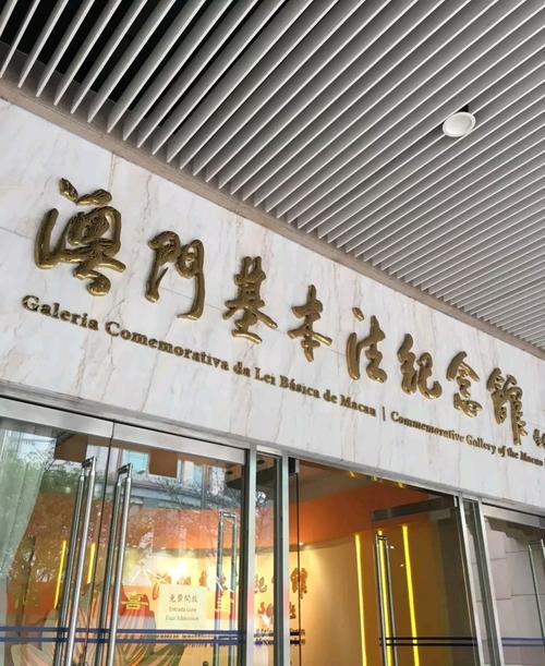 基本法纪念馆