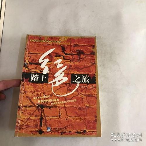踏上红色之旅