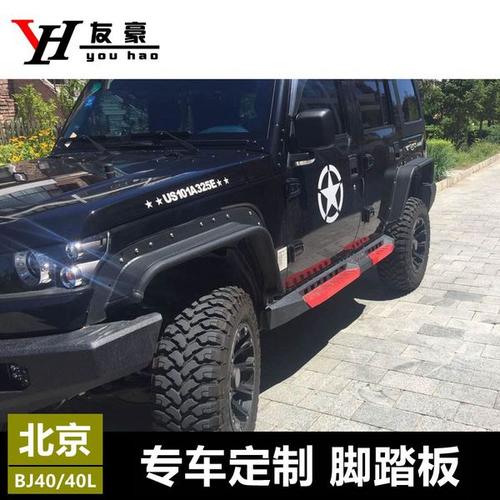 脚踏板 b40lbj40l 侧踏 b40 改装踏板北汽 bj40bj40lb40 北京汽车