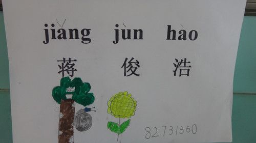 我们的姓名卡(董老师)