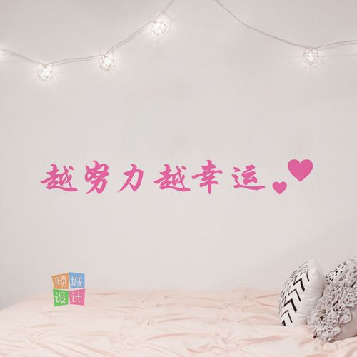 越努力越幸运励志文字墙贴ins少女房间学校宿舍简约