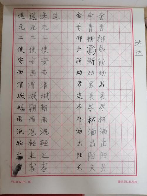 第三期儿童硬笔书法课(暑期班)