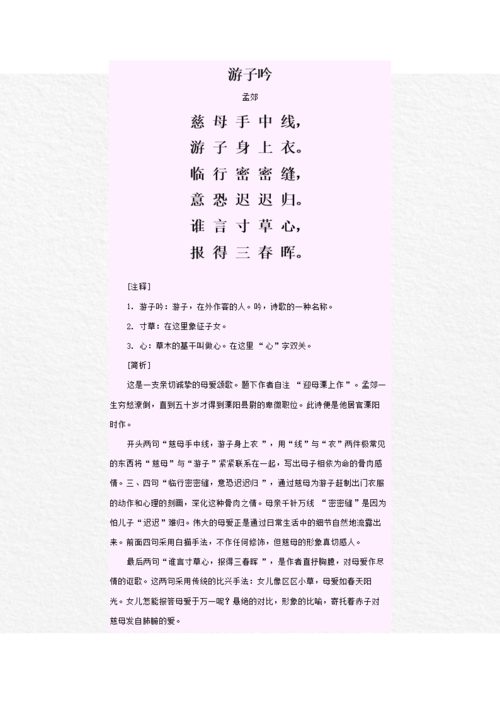 《游子吟.docx