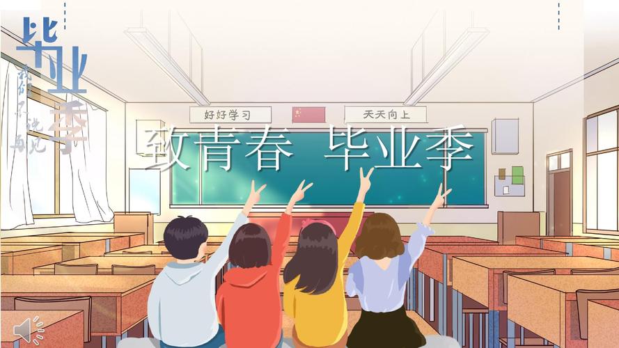 快闪毕业季班会ppt.pptx 75页