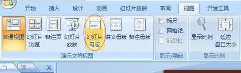 如何批量替换ppt的背景呢?